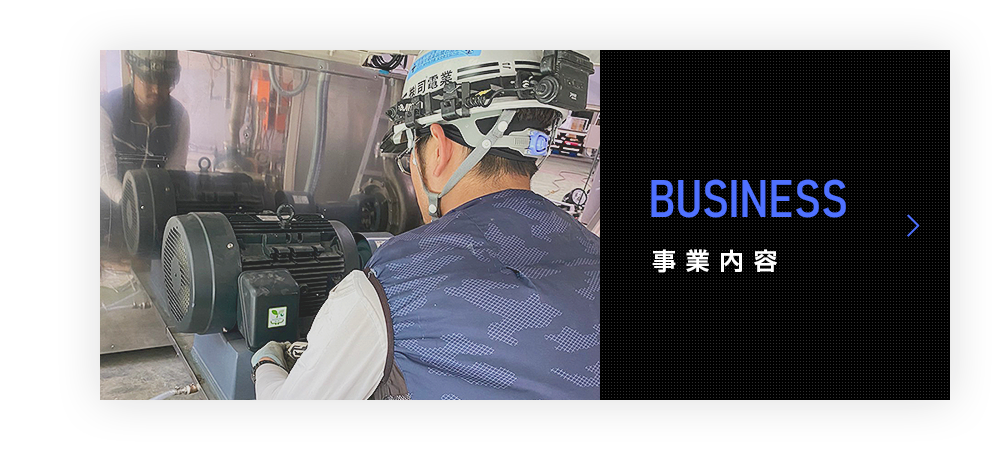 事業内容