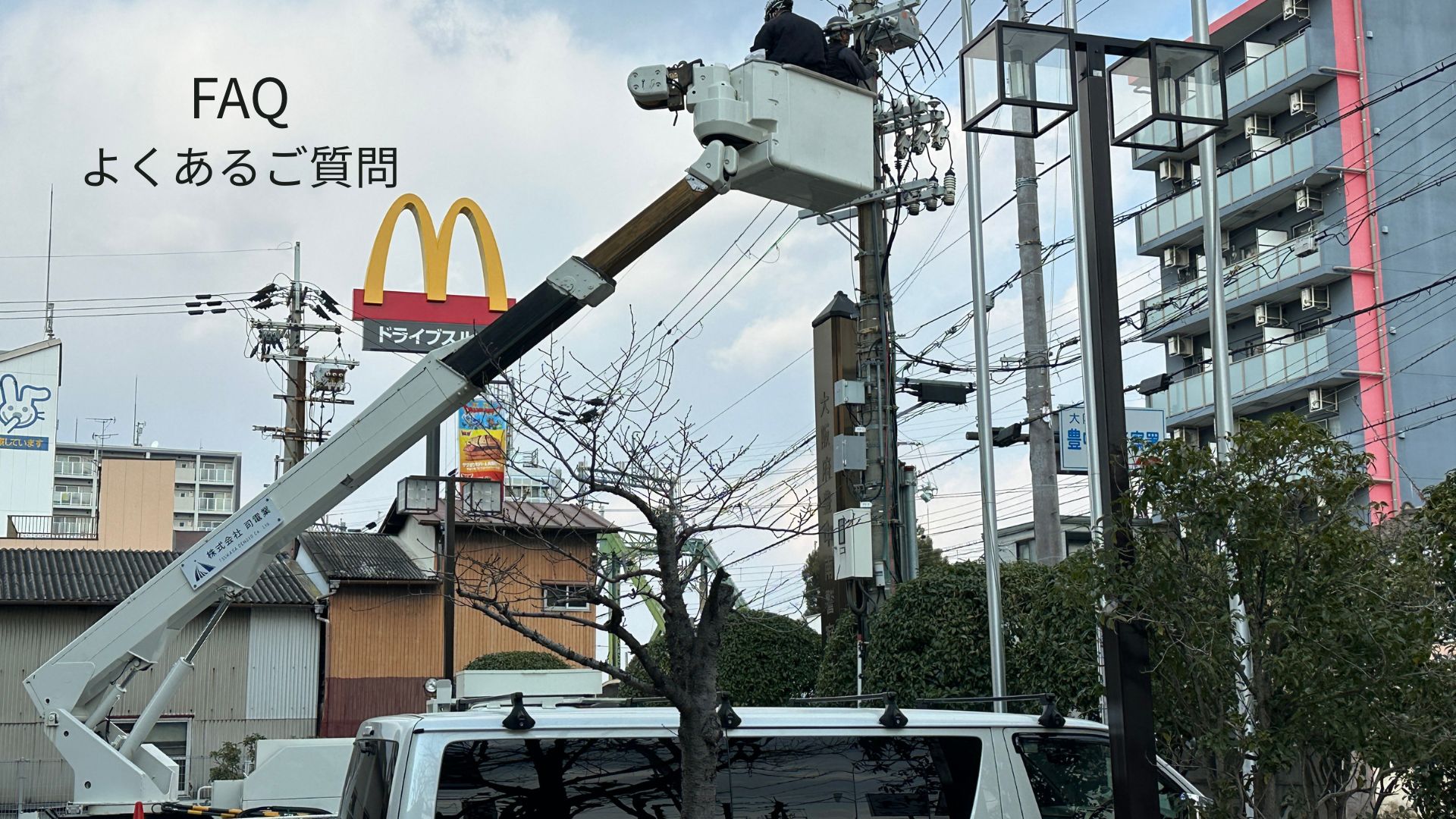 よくあるご質問